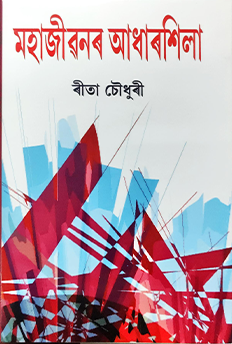 Maha-Jeewan