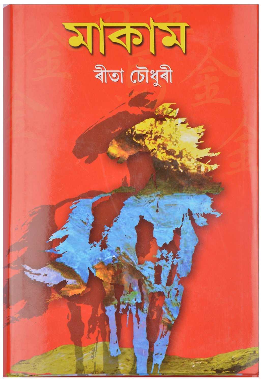 Makam Book